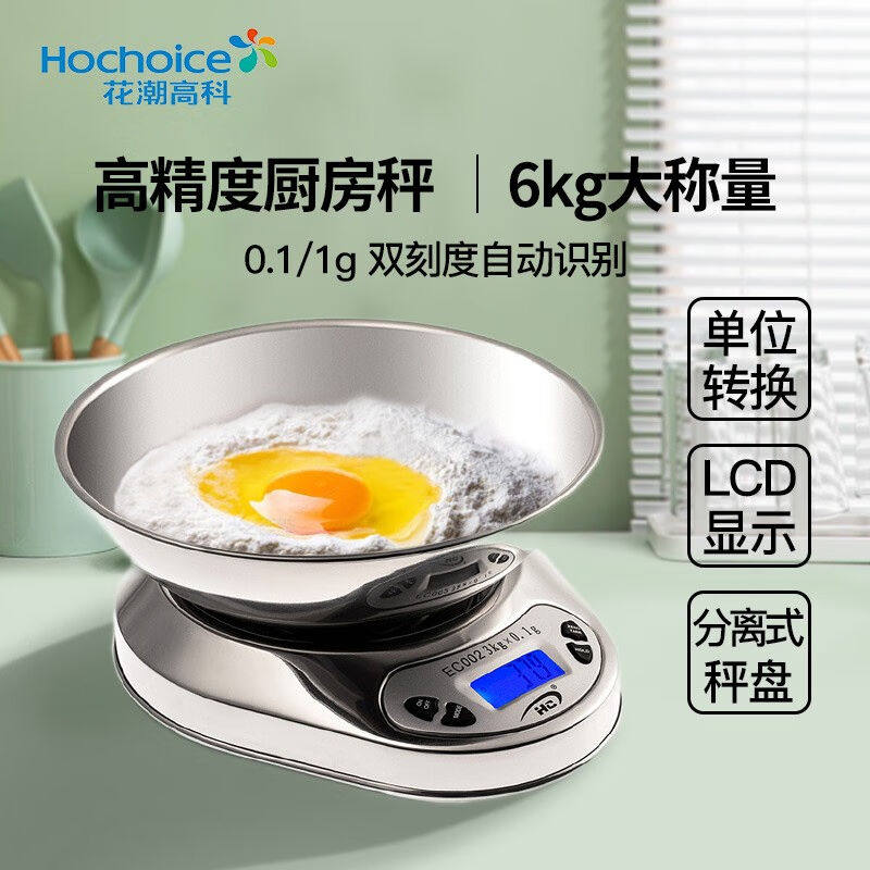 花潮（HC）不锈钢电子厨房秤0.1高精度克称大称量6kg双刻度自动识