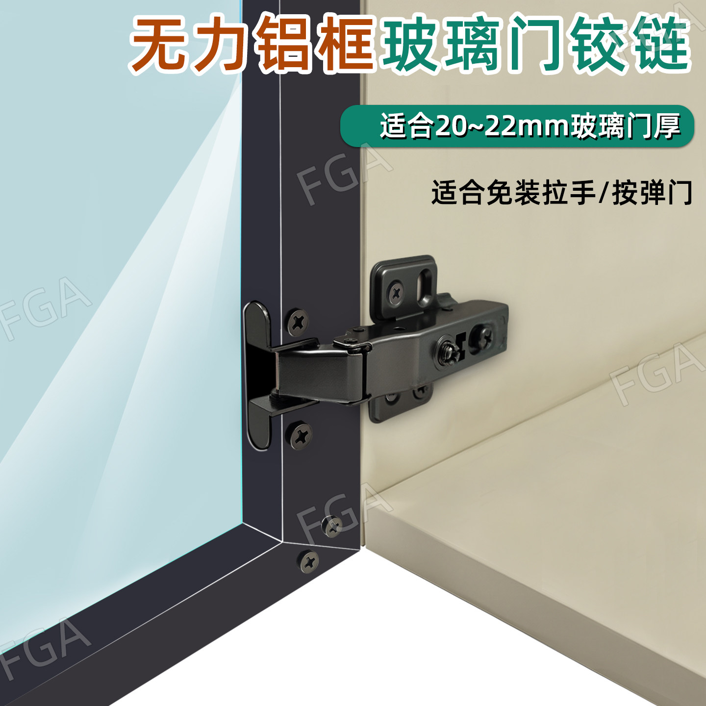 方头/圆头铝框玻璃门无力无弹簧铰链免拉手按弹开门专用无力铰链图片