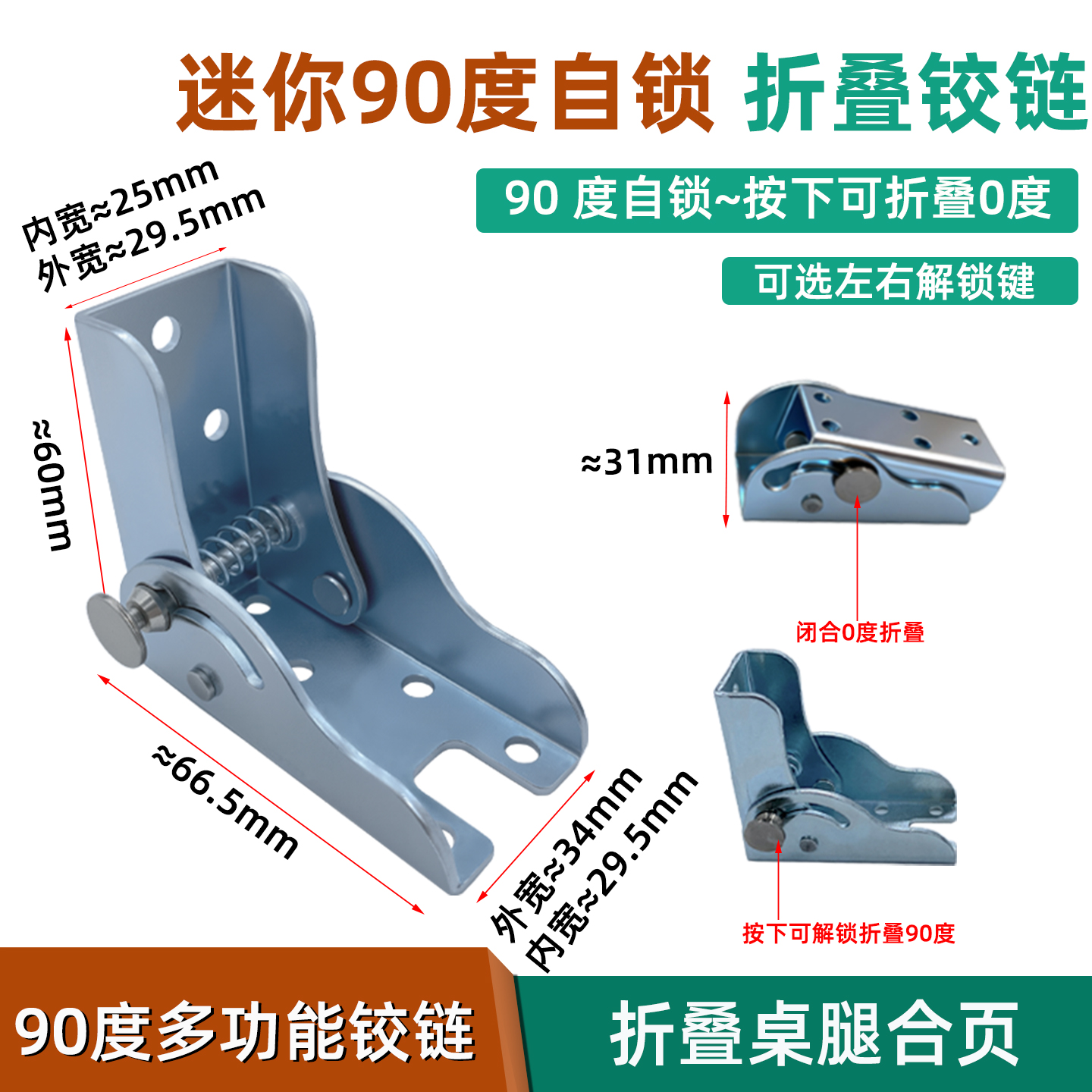 迷你小号90度自锁折叠铰链桌椅腿脚折叠茶几家具折叠合页五金配件