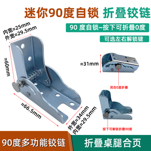 迷你小号90度自锁折叠铰链桌椅腿脚折叠茶几家具折叠合页五金配件