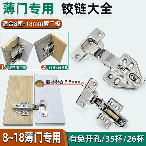 薄门专用铰链大全款式齐全