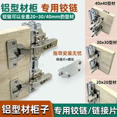 转接片螺丝 40铝型材铰链安装 工业风铝型材柜门铰链全盖侧板20