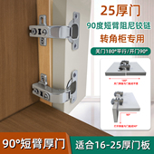25厚门90度短臂阻尼液压铰链 180度平开门合页转角柜门平装 门铰链