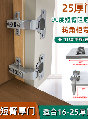 25厚门90度短臂阻尼液压铰链 180度平开门合页转角柜门平装门铰链