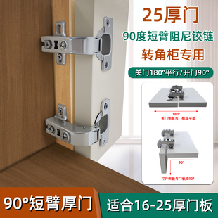 25厚门90度短臂阻尼液压铰链 180度平开门合页转角柜门平装门铰链