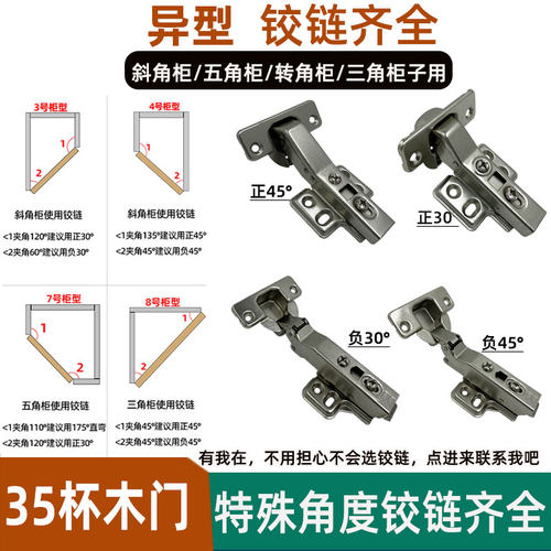 异型柜斜角柜转角柜特殊阻尼合页