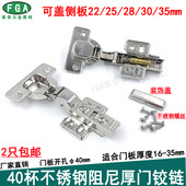 包邮 40杯不锈钢液压阻尼铰链盖侧板25厘35mm厚门板专用弹簧铰链