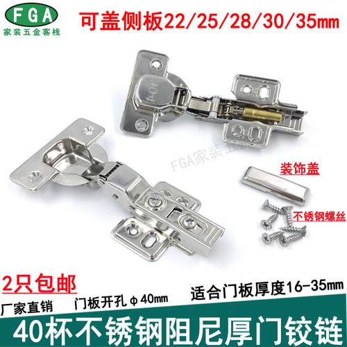 包邮40杯不锈钢液压阻尼铰链盖侧板25厘35mm厚门板专用弹簧铰链