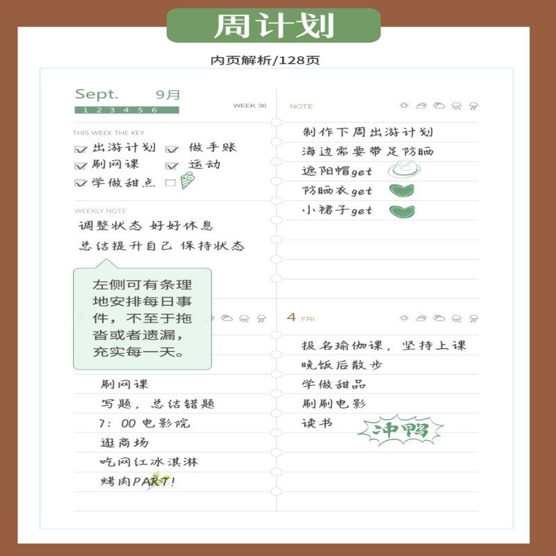 2026年周计划本一天一格