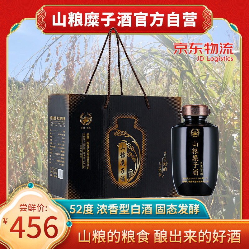 新疆山粮糜子酒1.5L*2坛装52度浓香型白酒固态发酵纯粮白酒包邮
