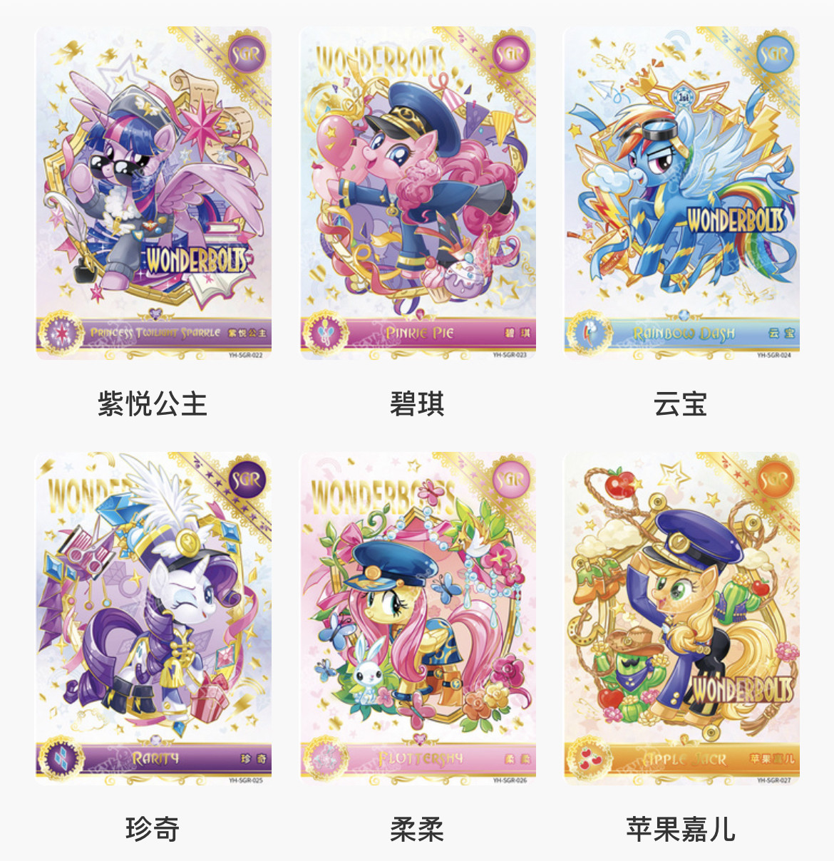 正版小马宝莉卡片第4弹辉月包柔柔 碧琪珍奇云宝紫悦 苹果嘉儿sgr