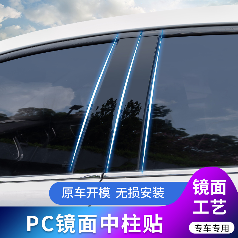 奇瑞8PRO8PIUS中柱黑色