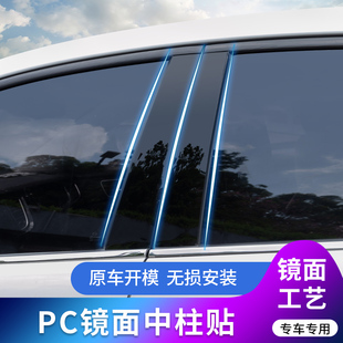 零跑汽车零跑T03专用车窗饰条装 适用于22新款 饰PC黑色镜面中柱贴