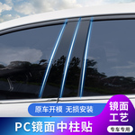 适用于丰田22款全新卡罗拉雷凌车窗饰条锐志威驰老RAV4改装中柱贴