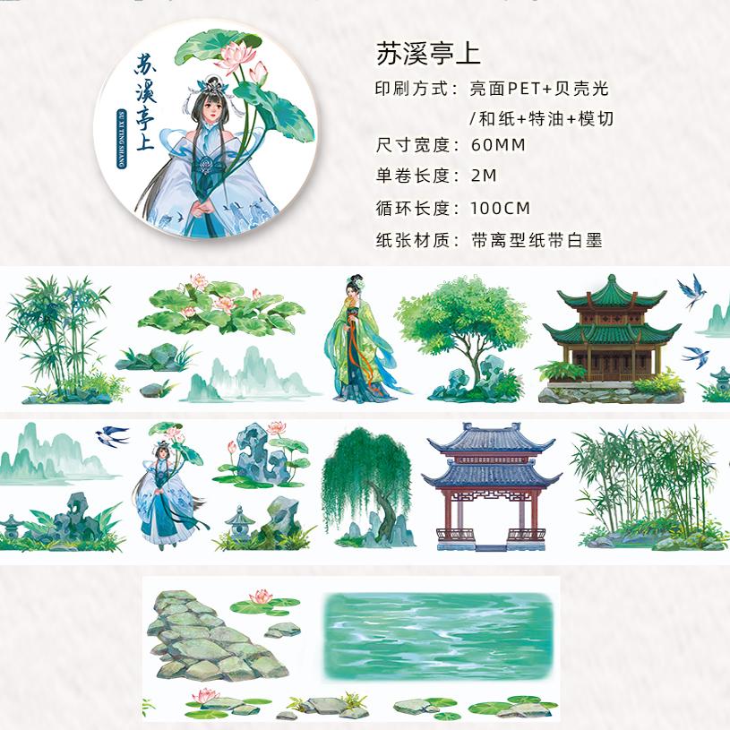 装饰素材古风造景和纸胶带