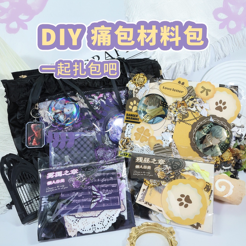 懒人痛包diy材料包蓝色装饰扎板