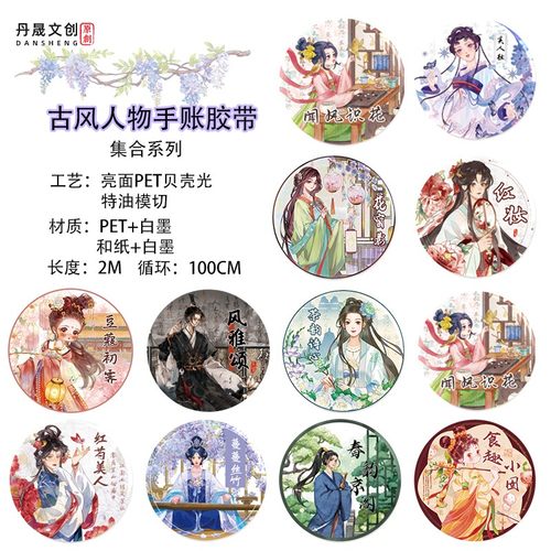 五宝文创古风亮面PET手帐胶带