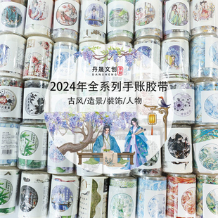 古风人物造景胶带吧唧托流麻咕卡装饰手账贴纸素材手帐拼贴中国风