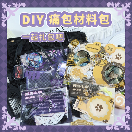 懒人痛包diy材料套装丝带背景纸蓝色红色装饰扎板吧唧谷美二次元