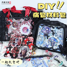 懒人痛包diy材料深蓝深红扎板扎包全套谷美吧唧徽章装饰物二次元