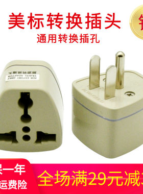 美标转换插头插座适配器