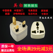 英标转换插头中国澳门英国新加坡马来西亚插座手机充电转换器 包邮