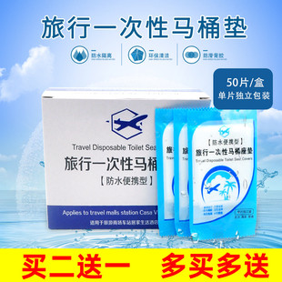一次性马桶垫旅游出差酒店防菌公用孕妇马桶坐垫便携式塑料袋包邮