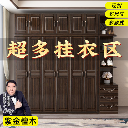 新中式紫金檀木实木衣柜现代简约家用卧室大容量储物柜木质大衣橱