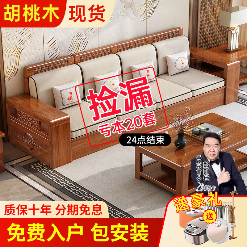 小户型胡桃木全实木沙发组合