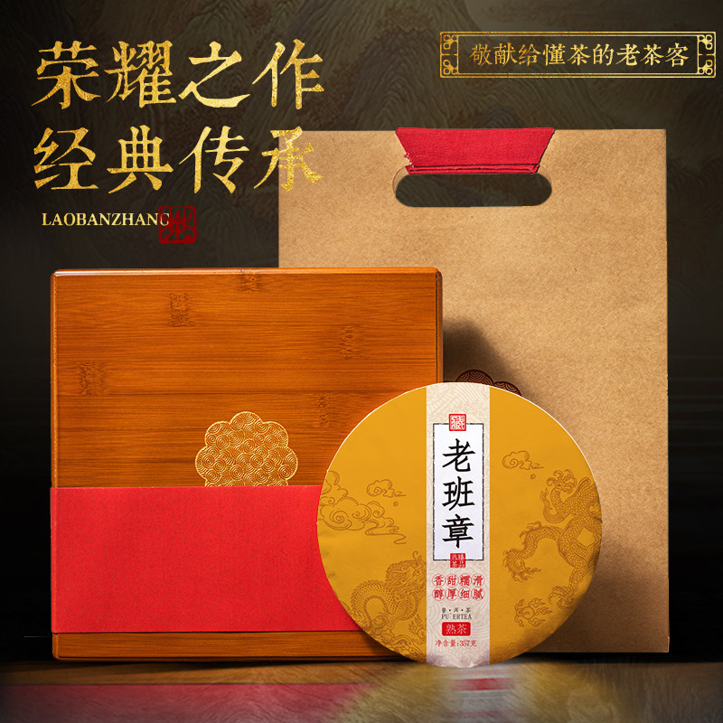 老班章普洱茶熟茶古树熟普洱茶饼2016年七子饼茶357g茶叶送礼盒装