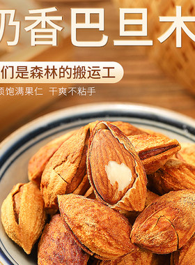 东北巴旦木坚果野生原味