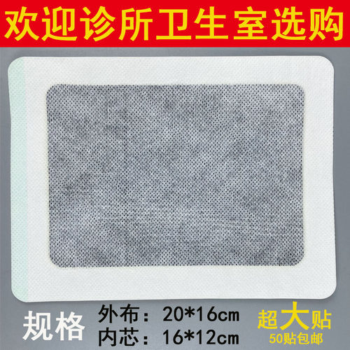 颈肩腰腿痛黑膏贴发热贴