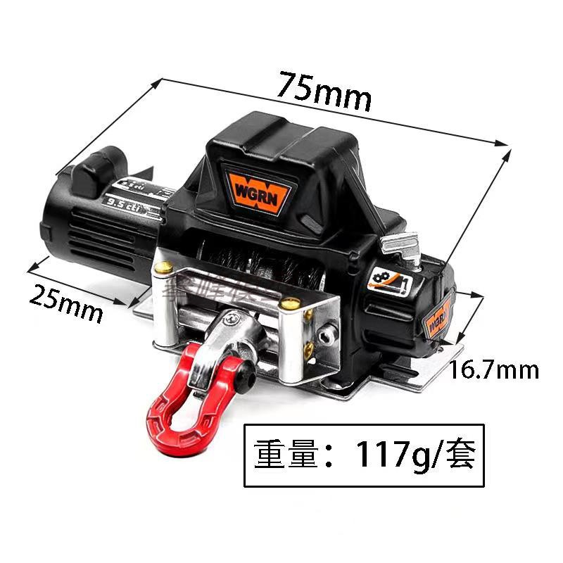 模型拟绞车钢丝车SCX10 D90 TraxxasTRX4 REDCAT攀爬通T用绞盘W22 玩具/童车/益智/积木/模型 遥控车升级件/零配件 原图主图