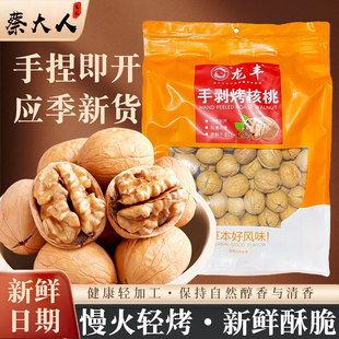龙丰手剥烤核桃奶香草本味原味新疆阿克苏185纸皮核桃薄壳熟核桃