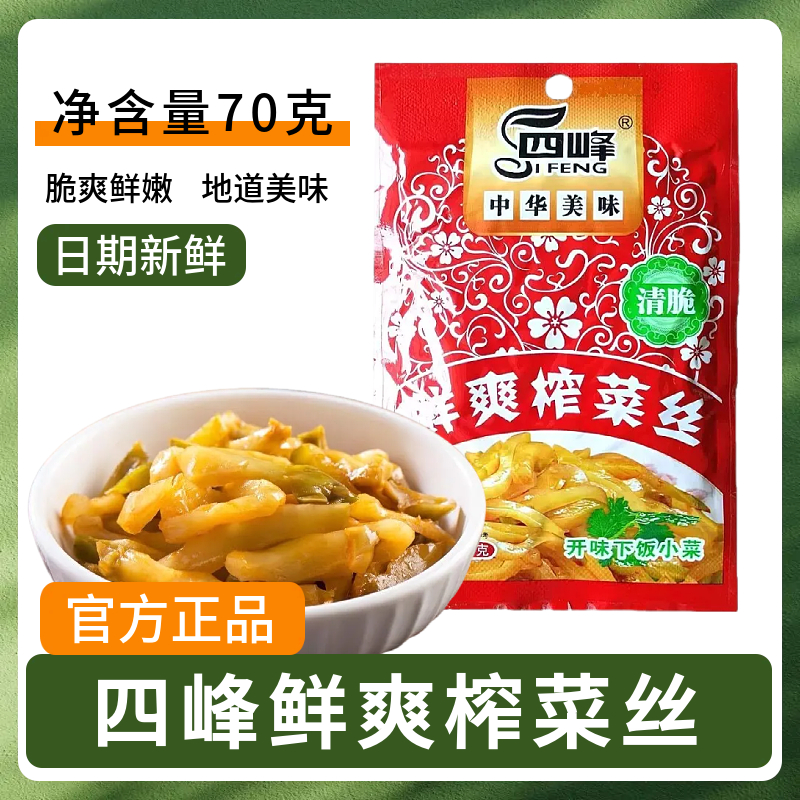 四峰榨菜丝即食微辣榨菜