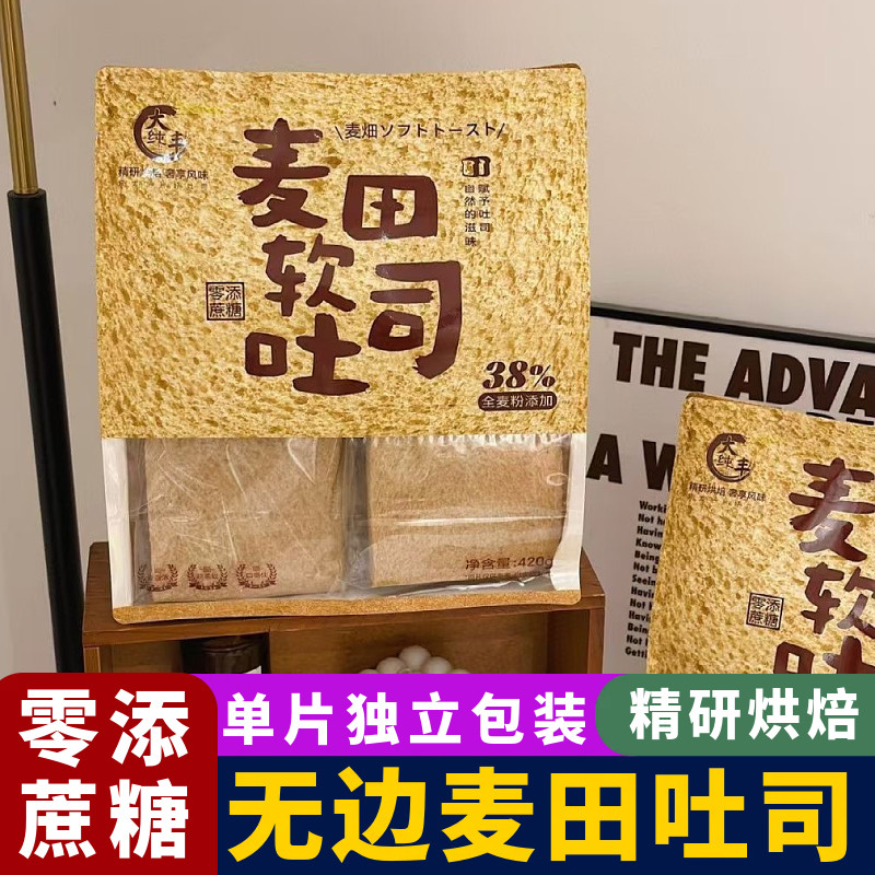 大纯丰麦田软吐司面包零蔗糖饱腹充饥夜宵营养早餐独立包装吐司片