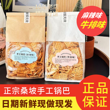 河南焦作桑坡村网红手工锅巴大纯丰桑坡锅巴500g原味麻辣味牛排味