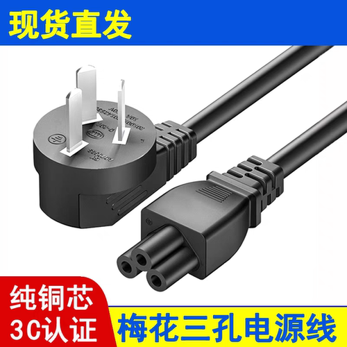 适用摩飞MR6060电热烧水壶烧水杯养生瓶圆形三孔插头梅花电源线