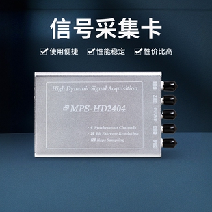MPS-HD系列24位数据采集卡振动音频电压信号IEPE(ICP)支持LabVIEW