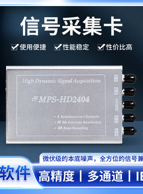 MPS-HD系列24位数据采集卡振动音频电压信号IEPE(ICP)支持LabVIEW