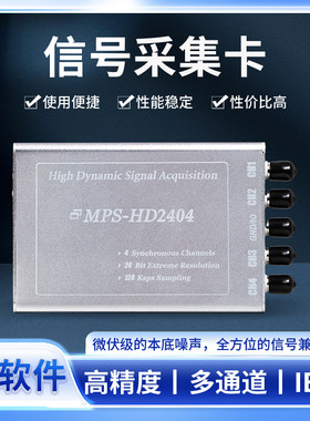 MPS-HD系列24位数据采集卡振动音频电压信号IEPE(ICP)支持LabVIEW