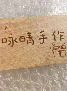 个性定制木质刻字牌展现个性无限的创意空间