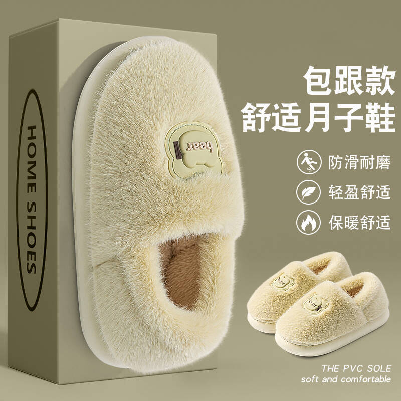 月子包跟棉拖鞋女款2025新款秋冬季防滑保暖静音加绒毛毛月子鞋女