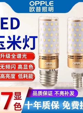 欧普LED灯泡玉米灯家用e27螺纹e14螺口节能灯暖白三色光照明吊灯