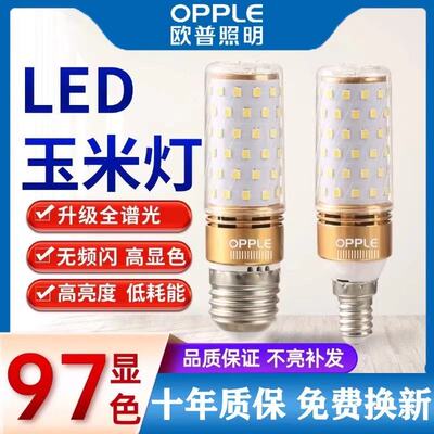 欧普LED玉米灯家用节能灯