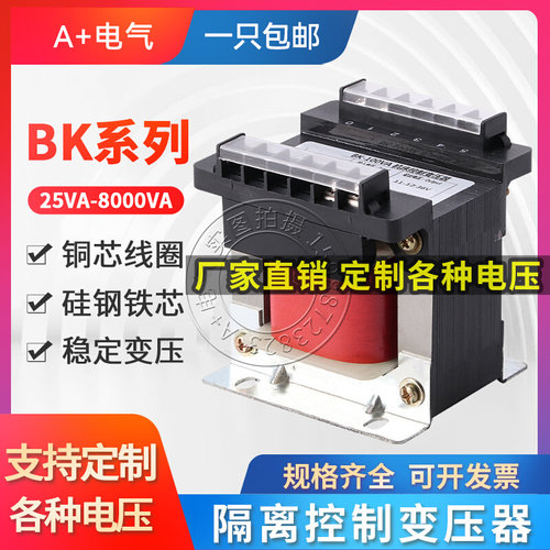 机床隔离控制变压器BK-50VA/100VA/200VA 380V变220V转110V36V24V