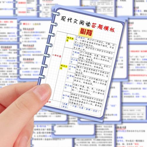 语文答题模板贴纸考试创意阅读理解大题解题思路卡片小卡初中高中写作素材积累作文经典金句议论文便携式手卡