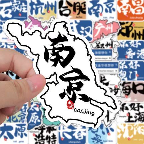 115张中国城市贴纸地标地名旅游名称网红打卡地点行李箱防丢拉杆箱旅行箱手帐账小贴画粘贴地名全国景点显眼
