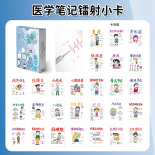 【加大高清】医学知识点趣味卡片小卡中医辨证论治高中大学学生学习笔记便携记忆手绘卡稳固基础装饰贴纸