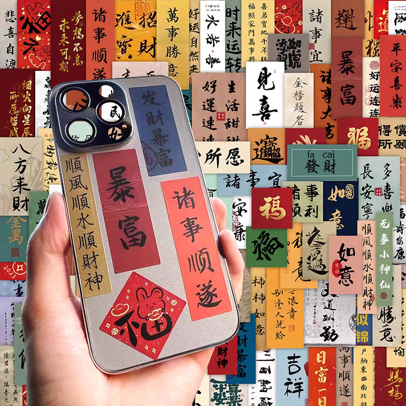 手机贴纸古风中国风文字书法国风新年祝福语后背后壳装饰背面吉祥喜乐卡片diy创意小纸条卡纸标签好运平安画,文具电教/文化用品/商务用品,贴纸/立体贴纸,淘宝优惠券,粉丝福利购,淘宝优惠卷
